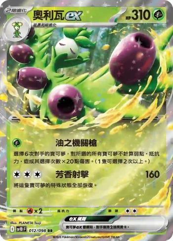 SV10F 012/098 奧利瓦ex(擴充包「火箭隊的榮耀」)