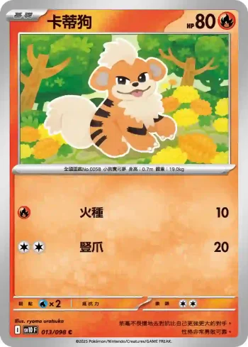 SV10F 013/098 卡蒂狗(擴充包「火箭隊的榮耀」)