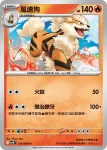SV10F 013/098 卡蒂狗(擴充包「火箭隊的榮耀」)