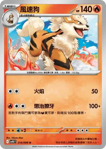 SV10F 014/098 風速狗(擴充包「火箭隊的榮耀」)