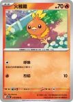 SV10F 018/098 火稚雞(擴充包「火箭隊的榮耀」)