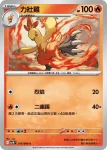 SV10F 020/098 火焰雞(擴充包「火箭隊的榮耀」)