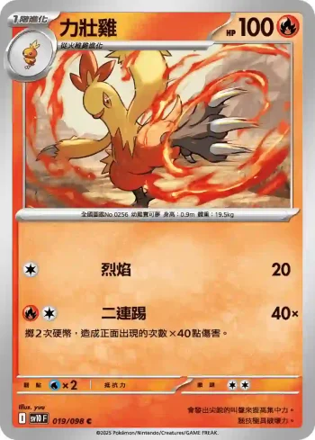 SV10F 019/098 力壯雞(擴充包「火箭隊的榮耀」)