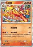 SV10F 020/098 火焰雞(擴充包「火箭隊的榮耀」)