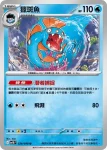 SV10F 024/098 獵斑魚(擴充包「火箭隊的榮耀」)