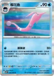 SV10F 024/098 獵斑魚(擴充包「火箭隊的榮耀」)