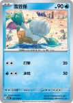 SV10F 026/098 雪笠怪(擴充包「火箭隊的榮耀」)