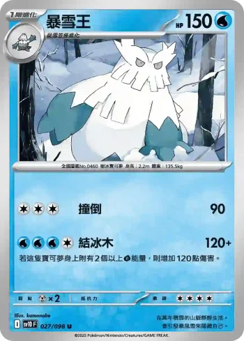 SV10F 027/098 暴雪王(擴充包「火箭隊的榮耀」)