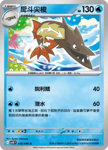 SV10F 030/098 戽斗尖梭(擴充包「火箭隊的榮耀」)