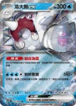 SV10F 032/098 浩大鯨ex(擴充包「火箭隊的榮耀」)
