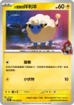 SV10F 033/098 <火箭隊的>閃電鳥(擴充包「火箭隊的榮耀」)