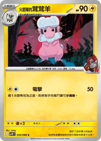 SV10F 035/098 <火箭隊的>茸茸羊(擴充包「火箭隊的榮耀」)