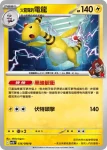 SV10F 035/098 <火箭隊的>茸茸羊(擴充包「火箭隊的榮耀」)