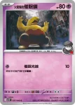 SV10F 036/098 <火箭隊的>電龍(擴充包「火箭隊的榮耀」)