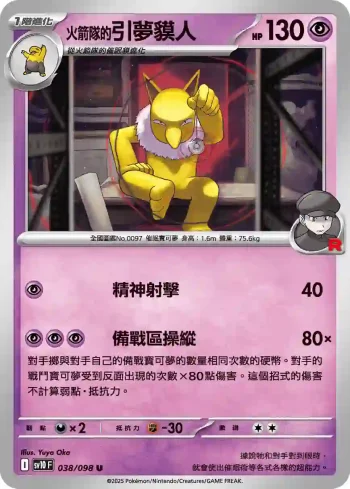 SV10F 038/098 <火箭隊的>引夢貘人(擴充包「火箭隊的榮耀」)