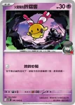 SV10F 040/098 <火箭隊的>果然翁(擴充包「火箭隊的榮耀」)