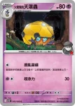 SV10F 044/098 <火箭隊的>以歐路普(擴充包「火箭隊的榮耀」)