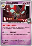 SV10F 044/098 <火箭隊的>以歐路普(擴充包「火箭隊的榮耀」)