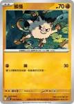SV10F 046/098 火爆猴(擴充包「火箭隊的榮耀」)