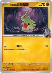 SV10F 047/098 棄世猴(擴充包「火箭隊的榮耀」)