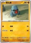 SV10F 050/098 <火箭隊的>班基拉斯(擴充包「火箭隊的榮耀」)
