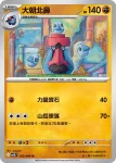 SV10F 051/098 朝北鼻(擴充包「火箭隊的榮耀」)