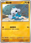 SV10F 054/098 恰雷姆(擴充包「火箭隊的榮耀」)