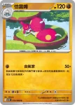SV10F 054/098 恰雷姆(擴充包「火箭隊的榮耀」)
