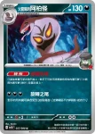 SV10F 057/098 <火箭隊的>阿柏怪(擴充包「火箭隊的榮耀」)