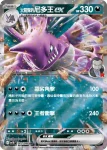 SV10F 064/098 <火箭隊的>超音蝠(擴充包「火箭隊的榮耀」)