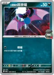 SV10F 065/098 <火箭隊的>大嘴蝠(擴充包「火箭隊的榮耀」)