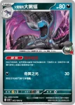 SV10F 066/098 <火箭隊的>叉字蝠ex(擴充包「火箭隊的榮耀」)