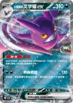 SV10F 067/098 <火箭隊的>臭泥(擴充包「火箭隊的榮耀」)