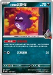 SV10F 070/098 <火箭隊的>雙彈瓦斯(擴充包「火箭隊的榮耀」)