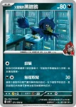 SV10F 070/098 <火箭隊的>雙彈瓦斯(擴充包「火箭隊的榮耀」)