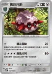 SV10F 072/098 <火箭隊的>狃拉(擴充包「火箭隊的榮耀」)