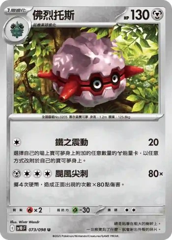 SV10F 073/098 佛烈托斯(擴充包「火箭隊的榮耀」)