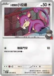 SV10F 075/098 藏瑪然特(擴充包「火箭隊的榮耀」)