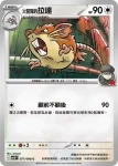 SV10F 076/098 <火箭隊的>小拉達(擴充包「火箭隊的榮耀」)