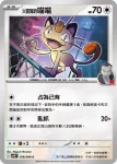 SV10F 077/098 <火箭隊的>拉達(擴充包「火箭隊的榮耀」)