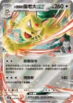 SV10F 079/098 <火箭隊的>貓老大ex(擴充包「火箭隊的榮耀」)