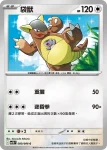 SV10F 079/098 <火箭隊的>貓老大ex(擴充包「火箭隊的榮耀」)