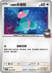 SV10F 082/098 <火箭隊的>多邊獸Ⅱ(擴充包「火箭隊的榮耀」)