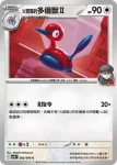 SV10F 083/098 <火箭隊的>多邊獸Ｚ(擴充包「火箭隊的榮耀」)