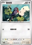 SV10F 085/098 大王燕(擴充包「火箭隊的榮耀」)