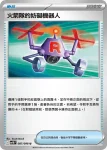 SV10F 088/098 火箭隊的超級球(擴充包「火箭隊的榮耀」)