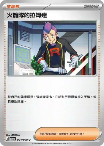 SV10F 094/098 火箭隊的拉姆達(擴充包「火箭隊的榮耀」)