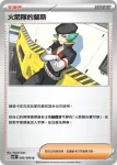 SV10F 094/098 火箭隊的拉姆達(擴充包「火箭隊的榮耀」)