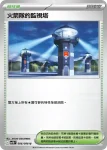 SV10F 095/098 火箭隊的蘭斯(擴充包「火箭隊的榮耀」)