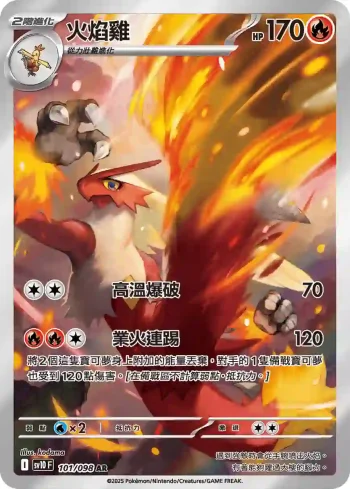SV10F 101/098 火焰雞(擴充包「火箭隊的榮耀」)